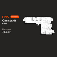 Планировка трехкомнатной(квартира) площадью 74.6 квадратных метров в “ЖК Онежский вал”