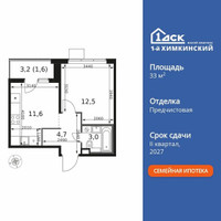Планировка однокомнатной(квартира) площадью 33.4 квадратных метров в “ЖК 1-й Химкинский (Первый Химкинский)”