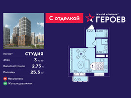 Планировка студии(квартира) площадью 25.3 квадратных метров в “ЖК Героев”