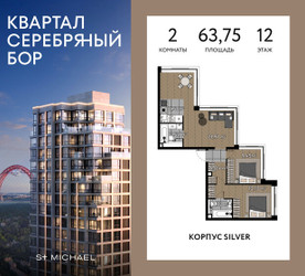 Планировка двухкомнатной(квартира) площадью 63.75 квадратных метров в ЖК “ЖК Квартал Серебряный бор”