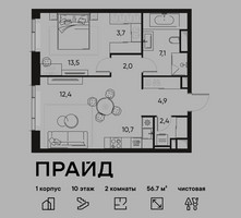 Планировка двухкомнатной(квартира) площадью 56.7 квадратных метров в “ЖК PRIDE (Прайд)”