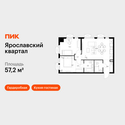 Планировка двухкомнатной(квартира) площадью 57.2 квадратных метров в ЖК “Ярославский квартал”