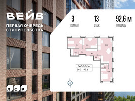 Планировка трехкомнатной(квартира) площадью 93.4 квадратных метров в “ЖК Вейв”