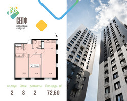 Планировка двухкомнатной(квартира) площадью 72.6 квадратных метров в “ЖК Self (Селф)”