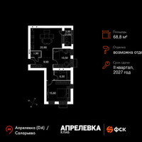 Планировка трехкомнатной(квартира) площадью 68.8 квадратных метров в “Апрелевка Клаб”