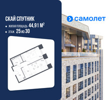 Планировка однокомнатной(апартаменты) площадью 44.91 квадратных метров в “ЖК Скай Спутник”
