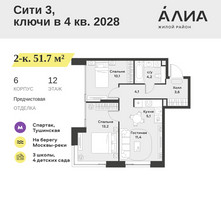Планировка двухкомнатной(квартира) площадью 51.7 квадратных метров в “ЖК АЛИА”
