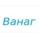 Ванаг