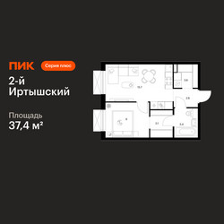 Планировка однокомнатной(квартира) площадью 37.4 квадратных метров в ЖК “ЖК 2-й Иртышский”
