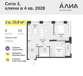 Планировка двухкомнатной(квартира) площадью 55.9 квадратных метров в ЖК “ЖК АЛИА”