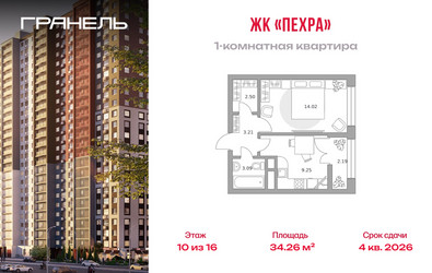 Планировка однокомнатной(квартира) площадью 34.26 квадратных метров в ЖК “ЖК Пехра”