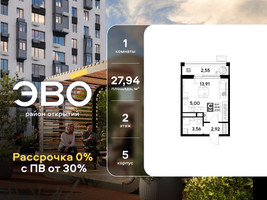 Планировка студии(квартира) площадью 27.94 квадратных метров в “ЖК ЭВО”