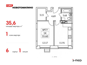 Планировка однокомнатной(квартира) площадью 35.6 квадратных метров в ЖК “ЖК Новотомилино”