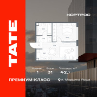 Планировка однокомнатной(квартира) площадью 42.7 квадратных метров в “ЖК TATE (Тэйт)”