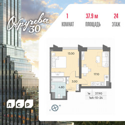 Планировка однокомнатной(квартира) площадью 37.9 квадратных метров в ЖК “ЖК Обручева 30”