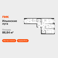 Планировка трехкомнатной(квартира) площадью 86.84 квадратных метров в “ЖК Ильинские луга”