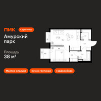 Планировка однокомнатной(квартира) площадью 38 квадратных метров в “ЖК Амурский парк”