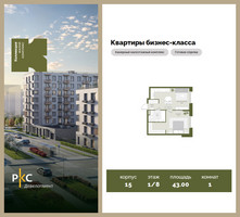 Планировка однокомнатной(квартира) площадью 43 квадратных метров в “ЖК "Коллекция"”