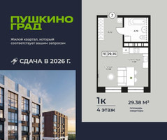 Планировка однокомнатной(квартира) площадью 29.38 квадратных метров в “ЖК Пушкино Град”