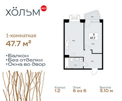 Планировка однокомнатной(квартира) площадью 47.7 квадратных метров в “ЖК Хольм”