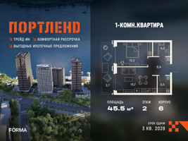 Планировка однокомнатной(квартира) площадью 45.5 квадратных метров в “ЖК Портленд”