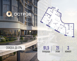 Планировка трехкомнатной(квартира) площадью 91.52 квадратных метров в “ЖК Остров”