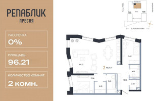 Планировка двухкомнатной(квартира) площадью 96.21 квадратных метров в “ЖК Репаблик”