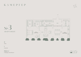 Планировка двухкомнатной(апартаменты) площадью 112.2 квадратных метров в “Комплекс особняков Камергер”