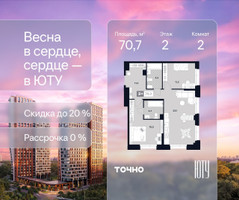 Планировка двухкомнатной(квартира) площадью 70.7 квадратных метров в “Архитектурный проект ЮТУ”