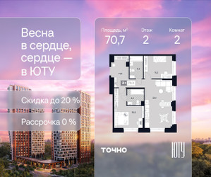 Планировка двухкомнатной(квартира) площадью 70.7 квадратных метров в ЖК “Архитектурный проект ЮТУ”