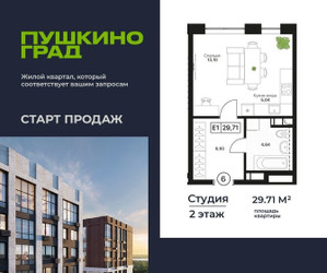 Планировка студии(квартира) площадью 29.71 квадратных метров в ЖК “ЖК Пушкино Град”