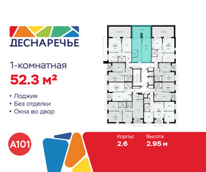 Планировка однокомнатной(квартира) площадью 52.3 квадратных метров в ЖК “ЖК Деснаречье”