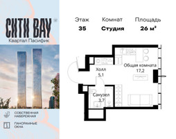 Планировка студии(квартира) площадью 26 квадратных метров в “ЖК Сити Бэй”