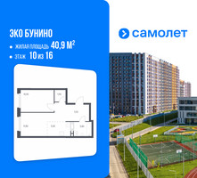 Планировка однокомнатной(квартира) площадью 40.9 квадратных метров в “ЖК ЭкоБунино (Южное Бунино)”