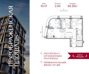 Планировка трехкомнатной(квартира) площадью 80.28 квадратных метров в ЖК “ЖК Преображенская Площадь”