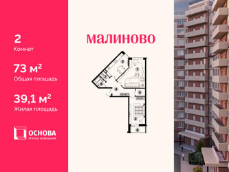 Планировка двухкомнатной(квартира) площадью 73 квадратных метров в ЖК “ЖК Малиново”