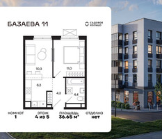 Планировка однокомнатной(квартира) площадью 36.65 квадратных метров в “ЖК Базаева 11”