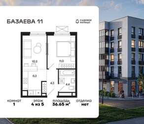 Планировка однокомнатной(квартира) площадью 36.65 квадратных метров в ЖК “ЖК Базаева 11”