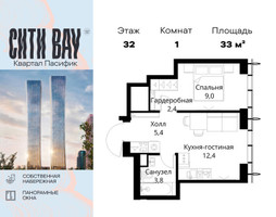 Планировка однокомнатной(квартира) площадью 33 квадратных метров в “ЖК Сити Бэй”
