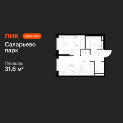Планировка однокомнатной(квартира) площадью 31.6 квадратных метров в ЖК “ЖК Саларьево парк”