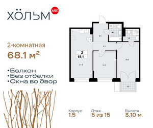 Планировка двухкомнатной(квартира) площадью 68.1 квадратных метров в ЖК “ЖК Хольм”