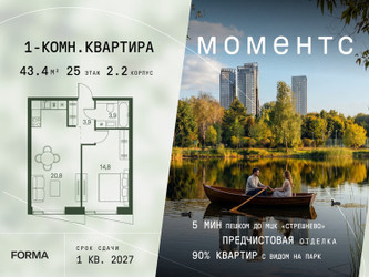 Планировка однокомнатной(квартира) площадью 43.4 квадратных метров в ЖК “ЖК Моментс”