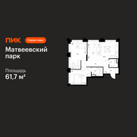 Планировка двухкомнатной(квартира) площадью 61.7 квадратных метров в “ЖК Матвеевский парк”