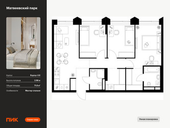 Планировка трехкомнатной(квартира) площадью 71.8 квадратных метров в ЖК “ЖК Матвеевский парк”