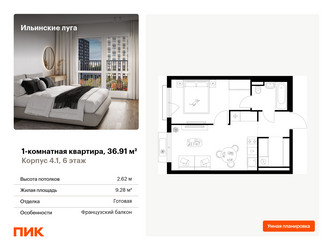 Планировка однокомнатной(квартира) площадью 36.91 квадратных метров в ЖК “ЖК Ильинские луга”