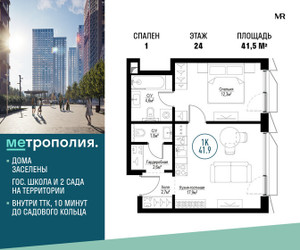Планировка однокомнатной(квартира) площадью 41.5 квадратных метров в ЖК “ЖК Метрополия”