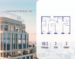 Планировка трехкомнатной(квартира) площадью 110.3 квадратных метров в “ЖК Татарская 35”