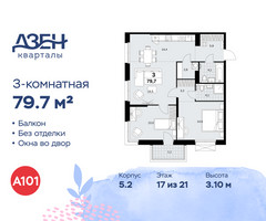 Планировка трехкомнатной(квартира) площадью 79.7 квадратных метров в “ЖК Дзен-кварталы”