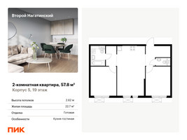 Планировка двухкомнатной(квартира) площадью 57.8 квадратных метров в “ЖК Второй Нагатинский”