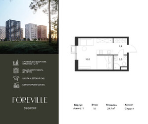 Планировка студии(квартира) площадью 24.7 квадратных метров в ЖК “ЖК Форевиль”